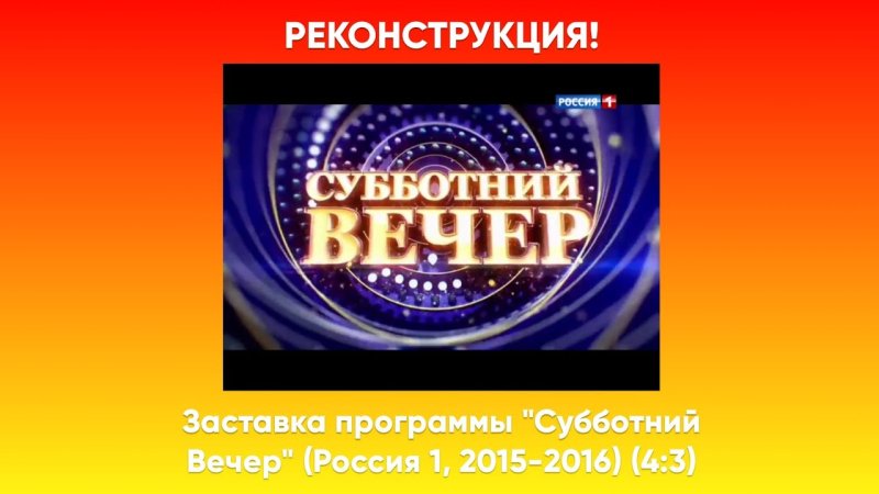 Сегодня вечером заставка