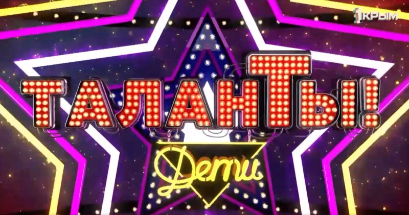 Шоу талантов надпись