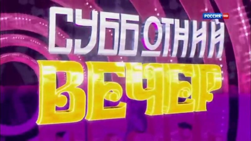 Новая заставка программы сегодня вечером