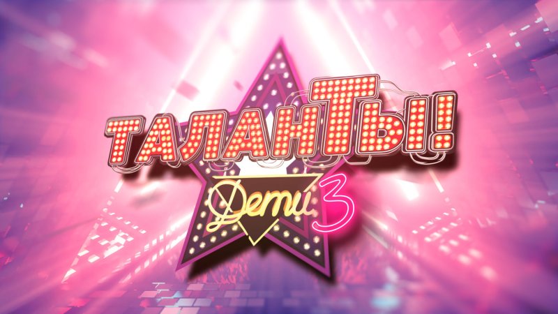 Шоу талантов фон