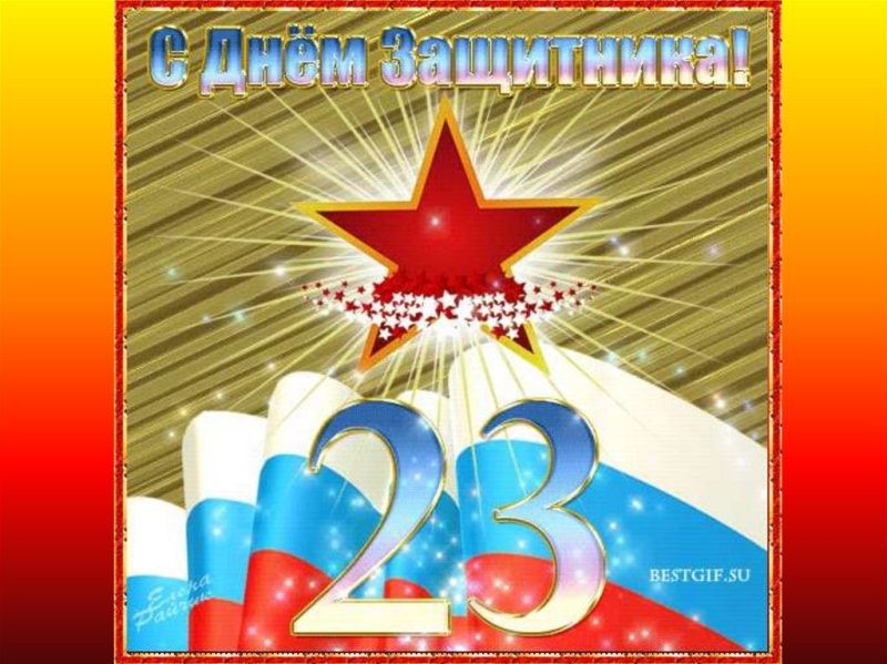 Открытка "23 февраля! Коллеге"