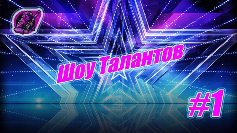 Шоу талантов