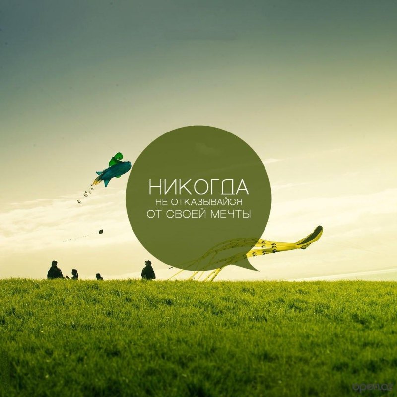 Вдохновляющие фразы