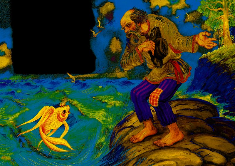 Сказка Пушкина о рыбаке и рыбке