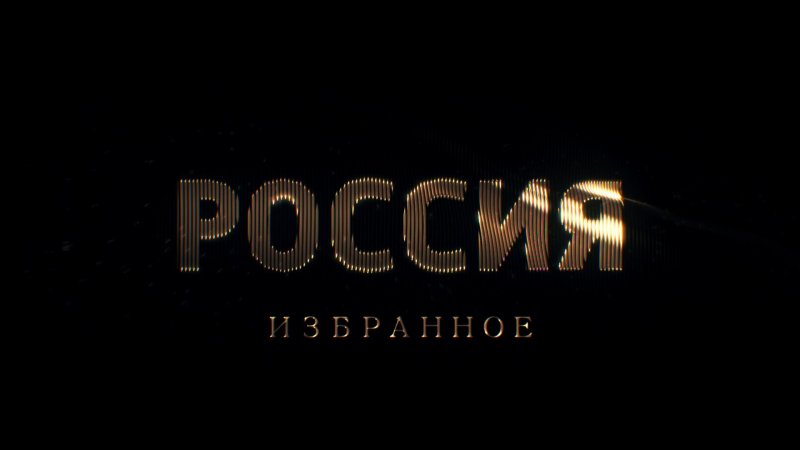 Логотип телеканала Россия 1 HD