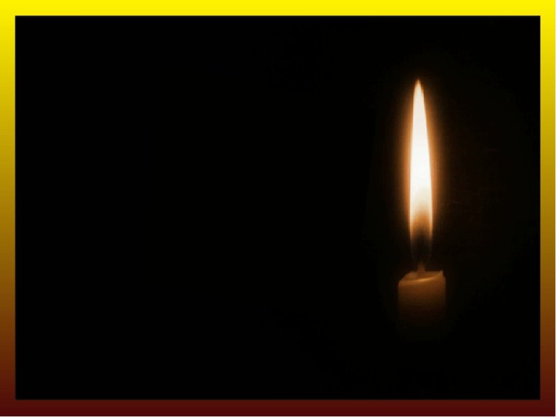 Свеча памяти