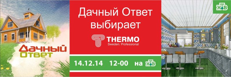 НТВ дачный ответ логотип