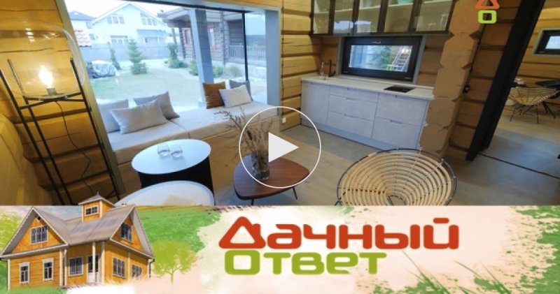 Дачный ответ