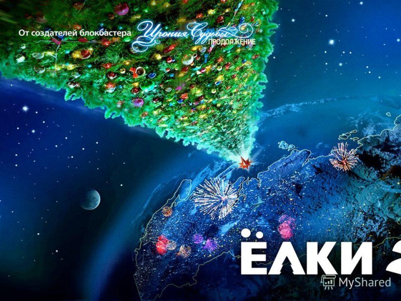 Фильм елки карта России