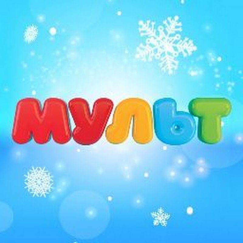 Логотип канала мульт