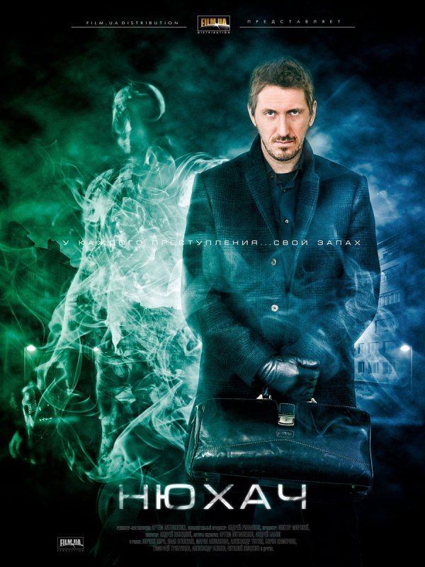 Нюхач сериал Постер