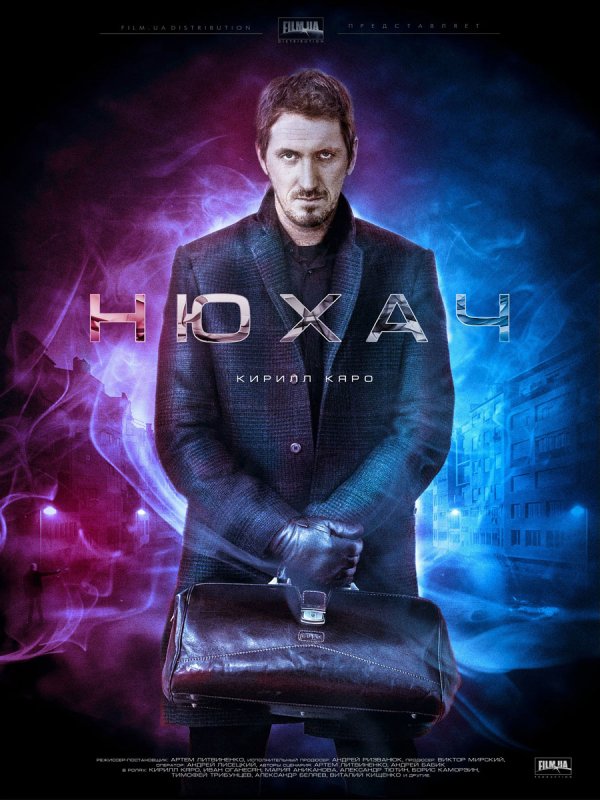 Сериал Нюхач 1 сезон 1