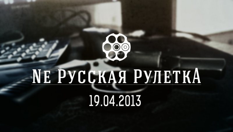 Игра русская Рулетка с пистолетом