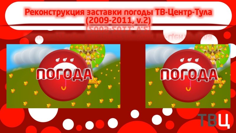 ТВ центр Тула 2009