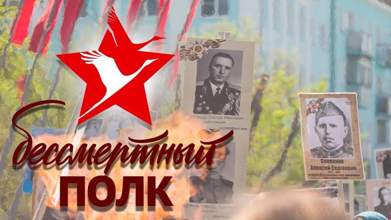 Бессмертный полк фон