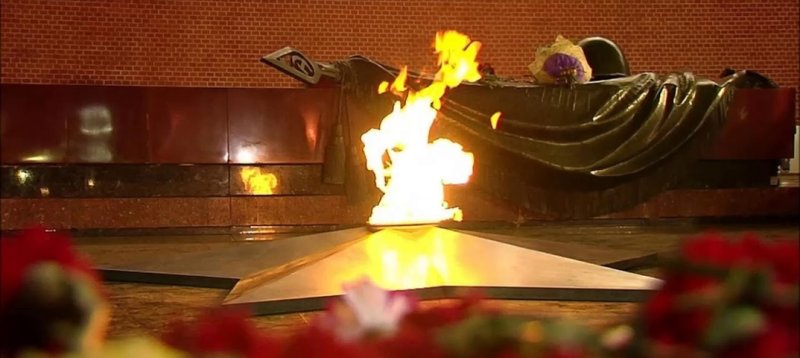 ВОВ 1941 1945 вечный огонь