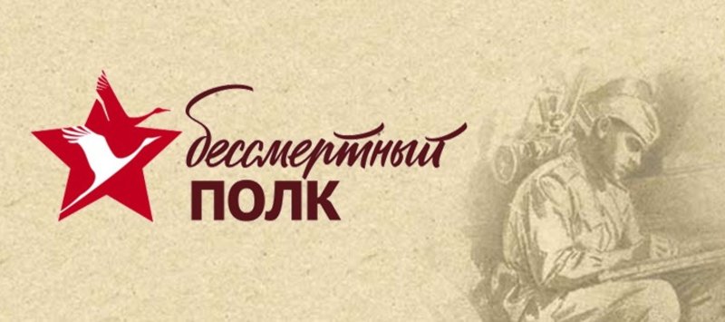 Логотип Бессмертного полка