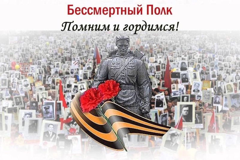День Победы Бессмертный полк