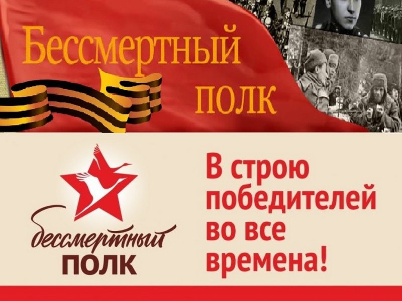 Баннер для Бессмертного полка