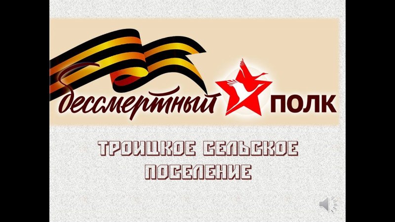 Бессмертный полк логотип