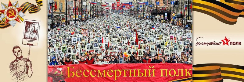 День Победы Бессмертный полк