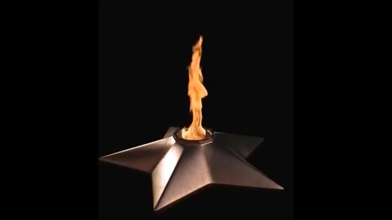 Вечный огонь Великой Отечественной войны