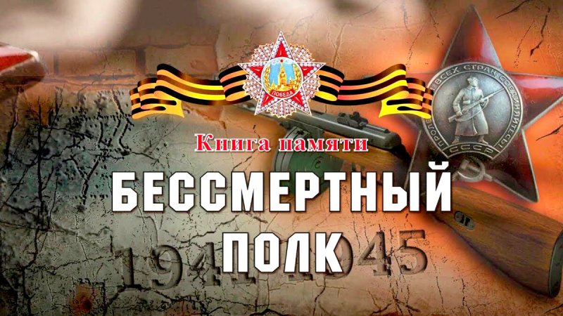 Бессмертный полк презентация