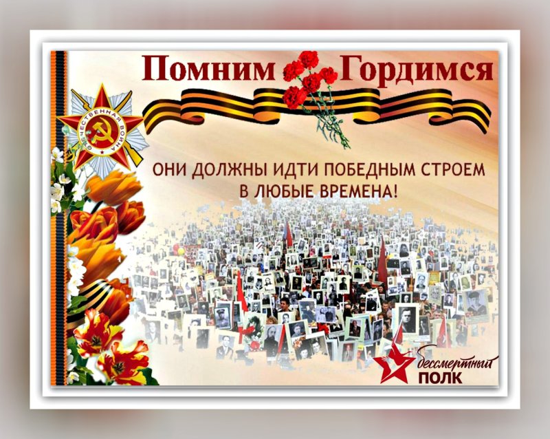 Открытки Бессмертный полк на 9 мая
