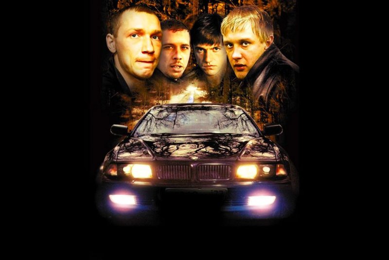 Бумер обложка фильма