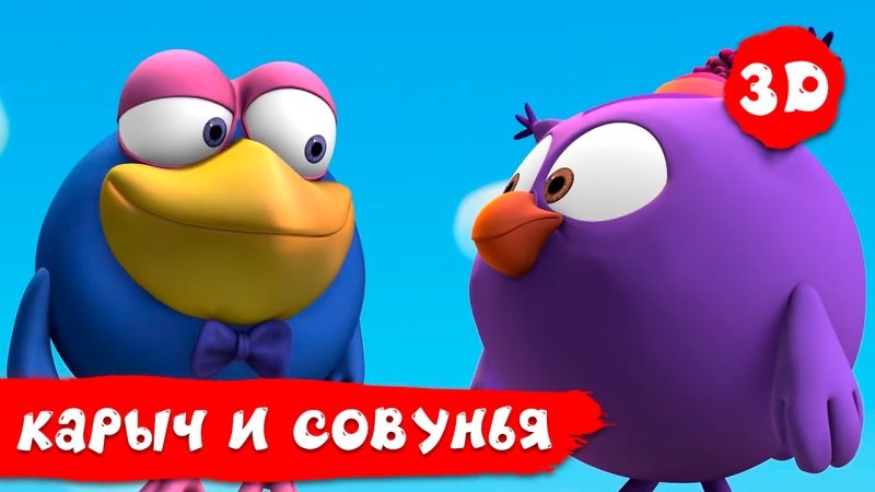 Смешарики наследство