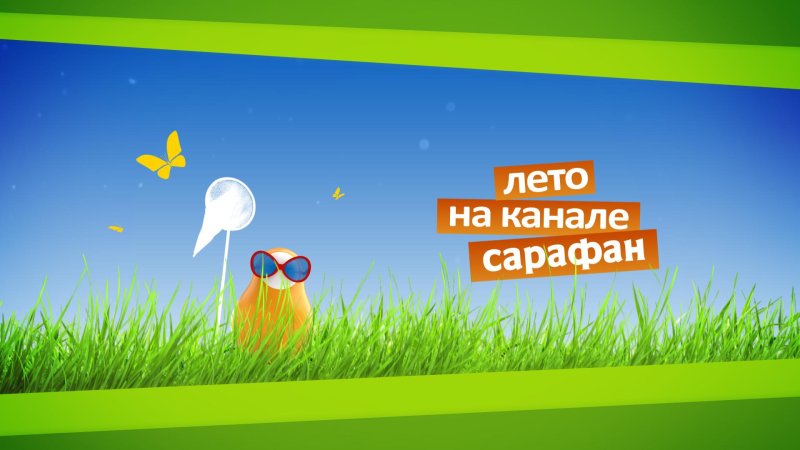 Что такое лето на канале сарафан