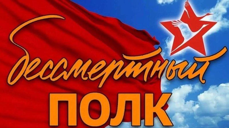 Бессмертный полк надпись