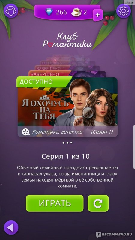 Клуб романтики старые истории