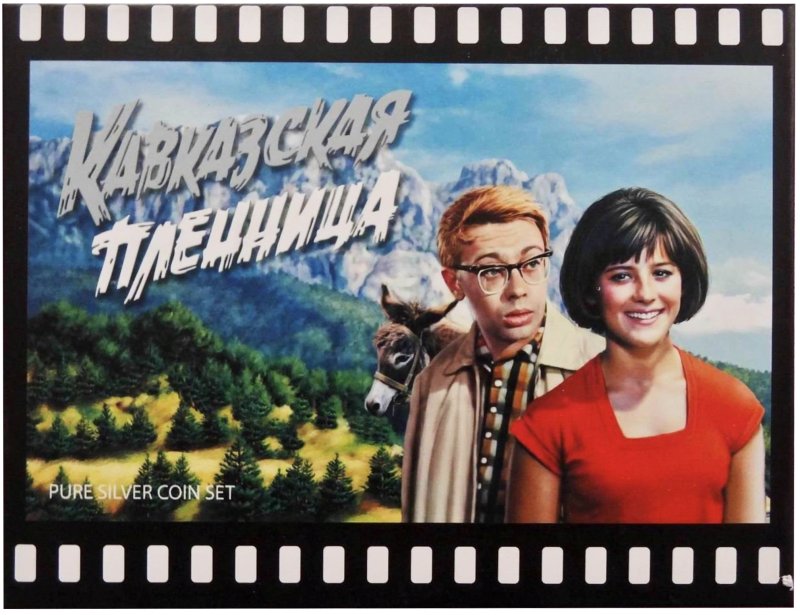 Фильм Гайдая Кавказская пленница