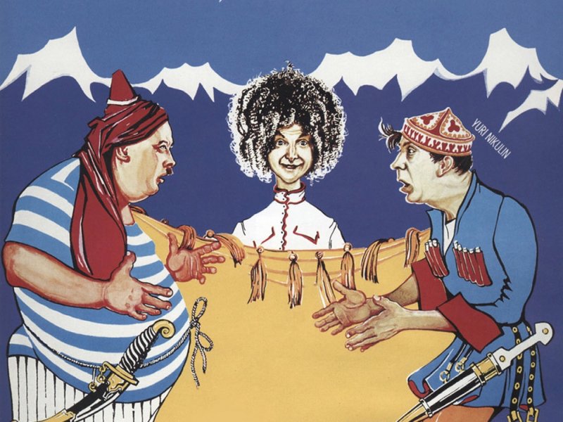 Кавказская пленница плакат к фильму