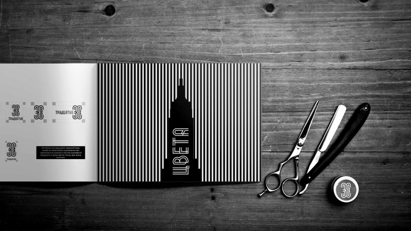 Барбершоп фирменный стиль