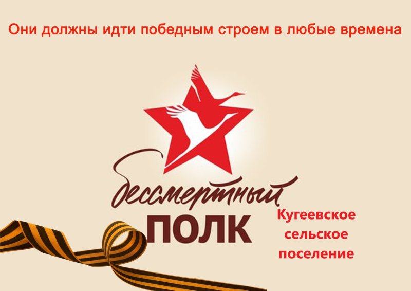 Бессмертный полк логотип