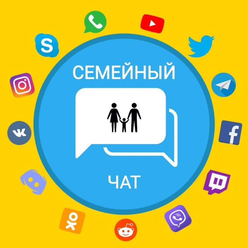 Семейный чат