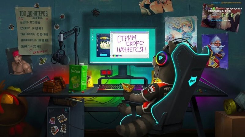 Стрим скоро начнется