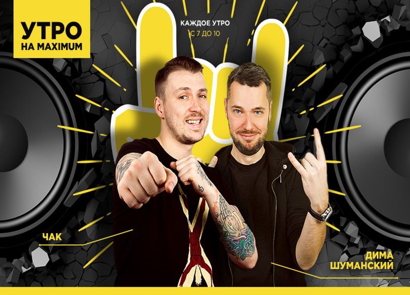 Радио максимум Москва