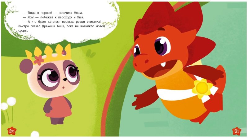 Книжка Дракоша Тоша