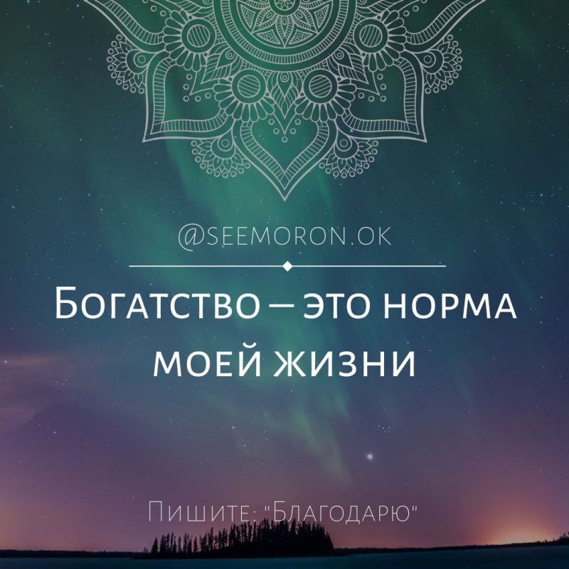 Мотивирующие аффирмации