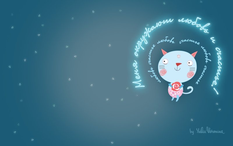 Обои аффирмации