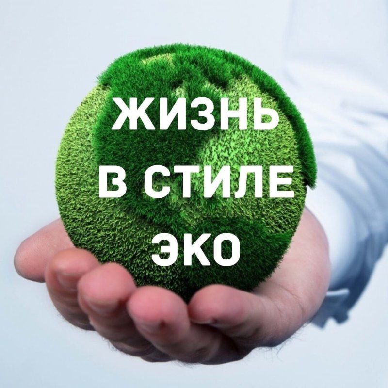 Эко Гринвей