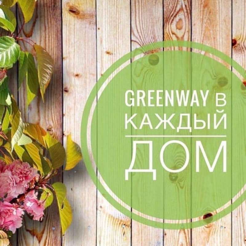 Экомаркет Гринвей