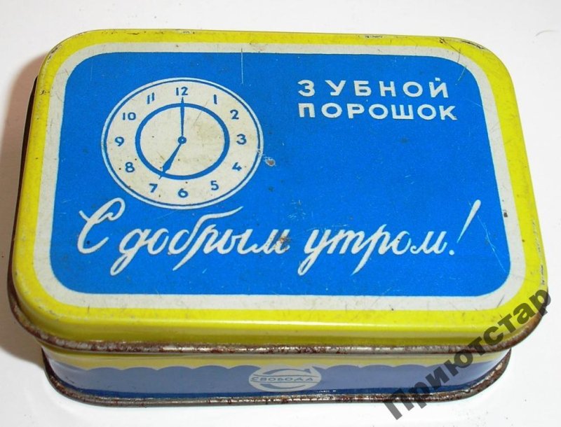 Доброе утро Советский Союз