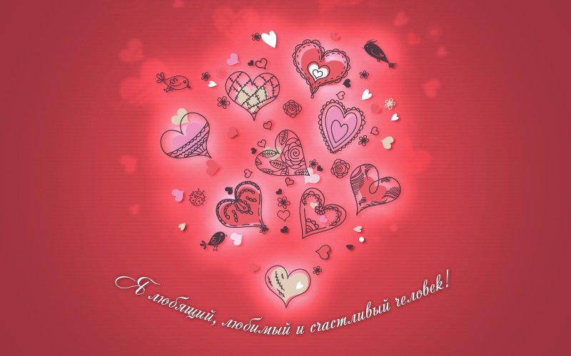 Обои на рабочий стол аффирмации