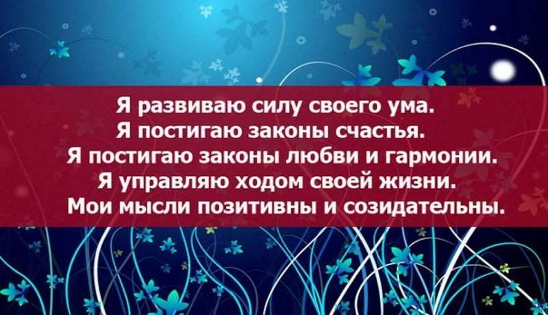 Аффирмации на рабочий стол