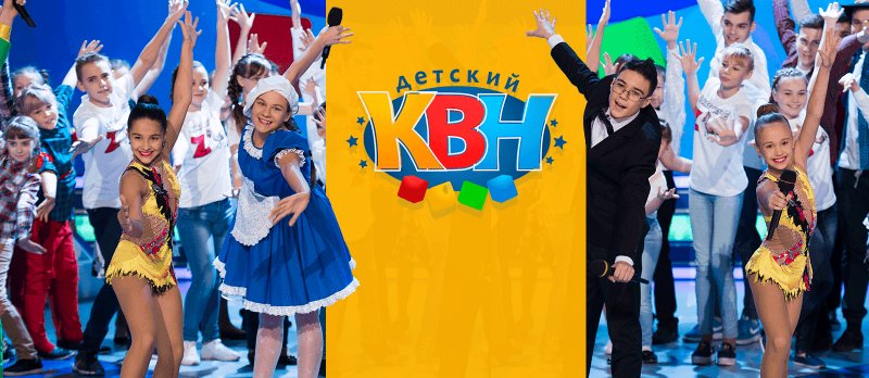 КВН дети