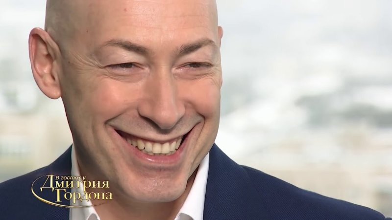 Дмитрий Гордон смеется